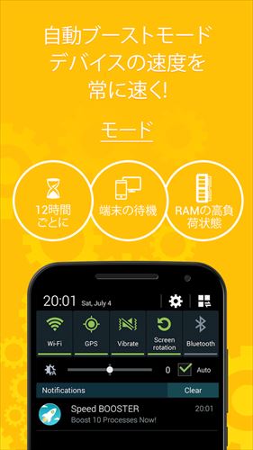 Speed Booster 速度増加