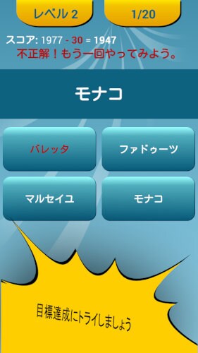 世界の首都名クイズ