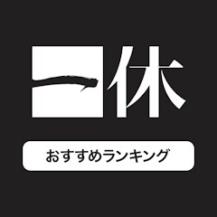 一休.com：ホテル・旅館を簡単検索！/おすすめランキングを