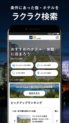 一休.com：ホテル・旅館を簡単検索！/おすすめランキングを