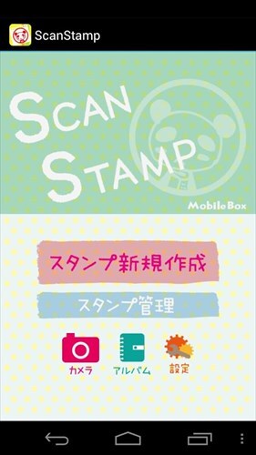 ScanStamp - 手描きスタンプ