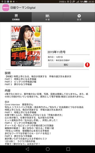 日経ウーマンDigital