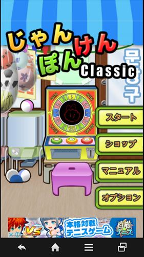 じゃん,けん Classic