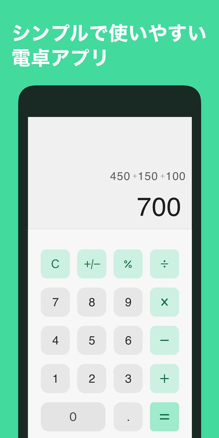 電卓（広告なし）