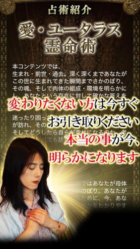 【1人で見て】号泣続出◆当たる占い『ユータラス霊命術』