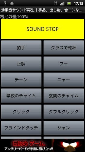 効果音サウンド再生|出し物、合コン、プレゼンで大活躍!無料版