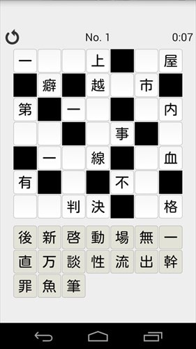 脳トレ！漢字詰めクロス