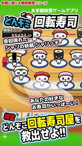どんぞこ回転寿司 〜経営危機からの脱出〜