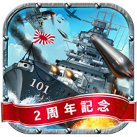 戦艦帝国-228艘の実在戦艦を集めろ