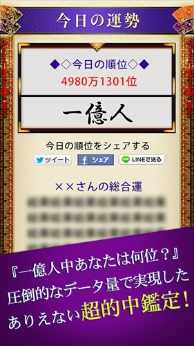 一億人の姓名判断占い