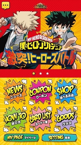 僕のヒーローアカデミア 激突!ヒーローズバトル公式アプリ