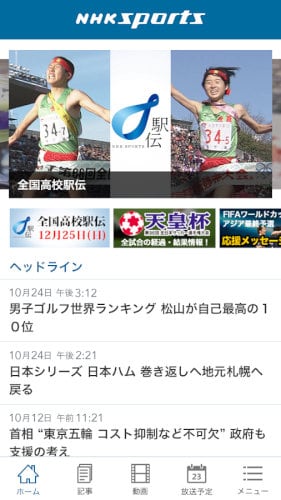 NHKスポーツ
