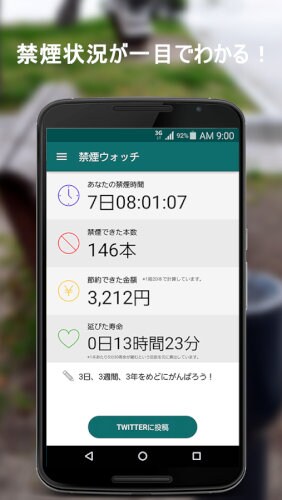禁煙ウォッチ:禁煙時間が一目でわかる!禁煙アプリの決定版!