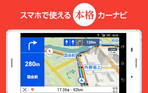 Yahoo!カーナビ -【無料ナビ】渋滞情報も地図も自動更新