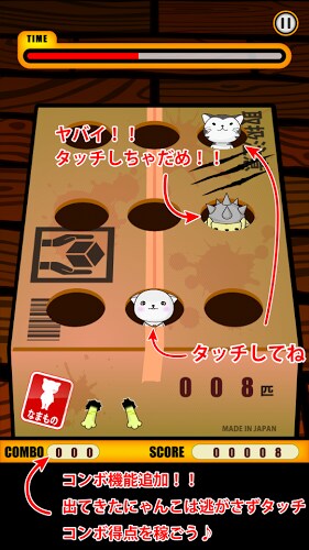 タッチするだけの超簡単ゲーム！「にゃんこ叩き」