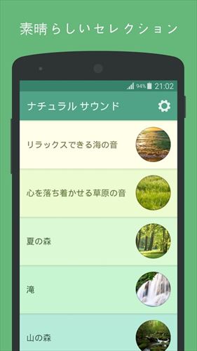 ナチュラル サウンド