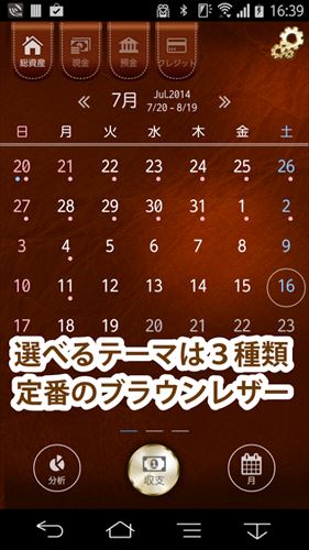 俺の家計簿~待望の男性向け家計簿!~