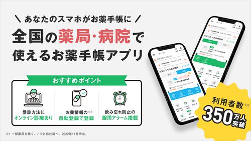 お薬手帳-病院予約もできるお薬手帳アプリ