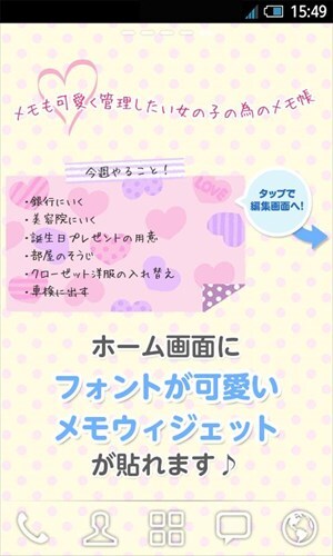 メモ帳ウィジェット *lovely* free