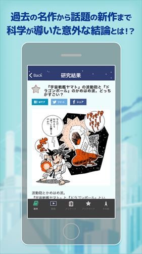 無料読み放題！空想科学読本 アプリ版 【空想科学研究所公式】