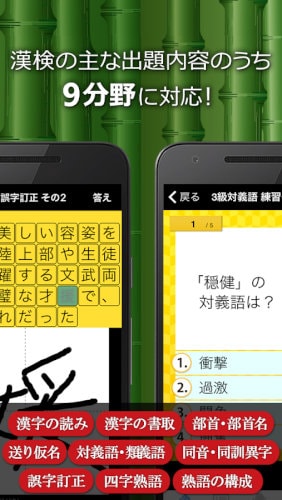 漢字検定・漢検漢字トレーニング(無料版)