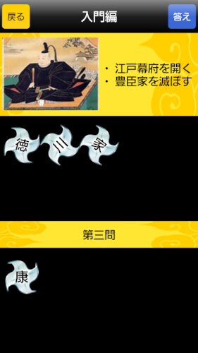 戦国武将クイズ