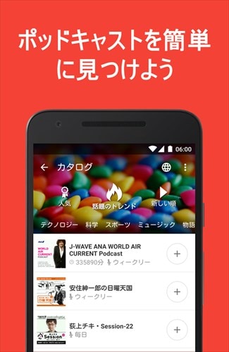 ポッドキャストプレーヤー - 無料