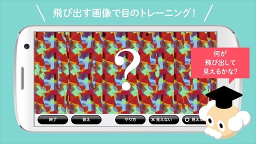 視力ケア アイトレ3D