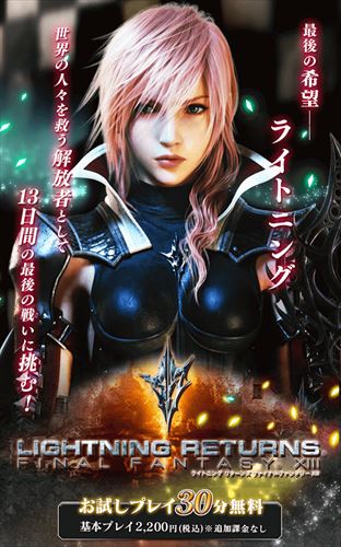 ライトニング リターンズ ファイナルファンタジーXIII