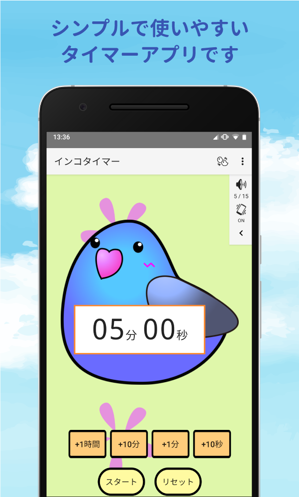 かわいいタイマーアプリ：インコタイマー