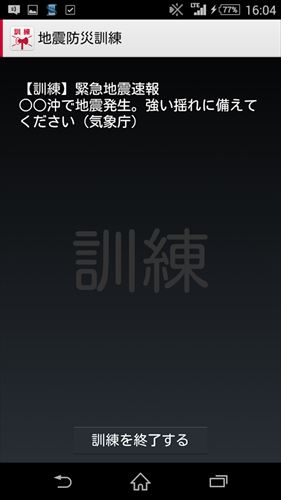 地震防災訓練 –地震、緊急地震速報、訓練