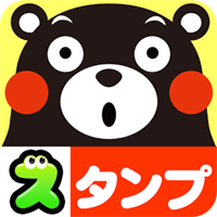 くまモンの無料スタンプ