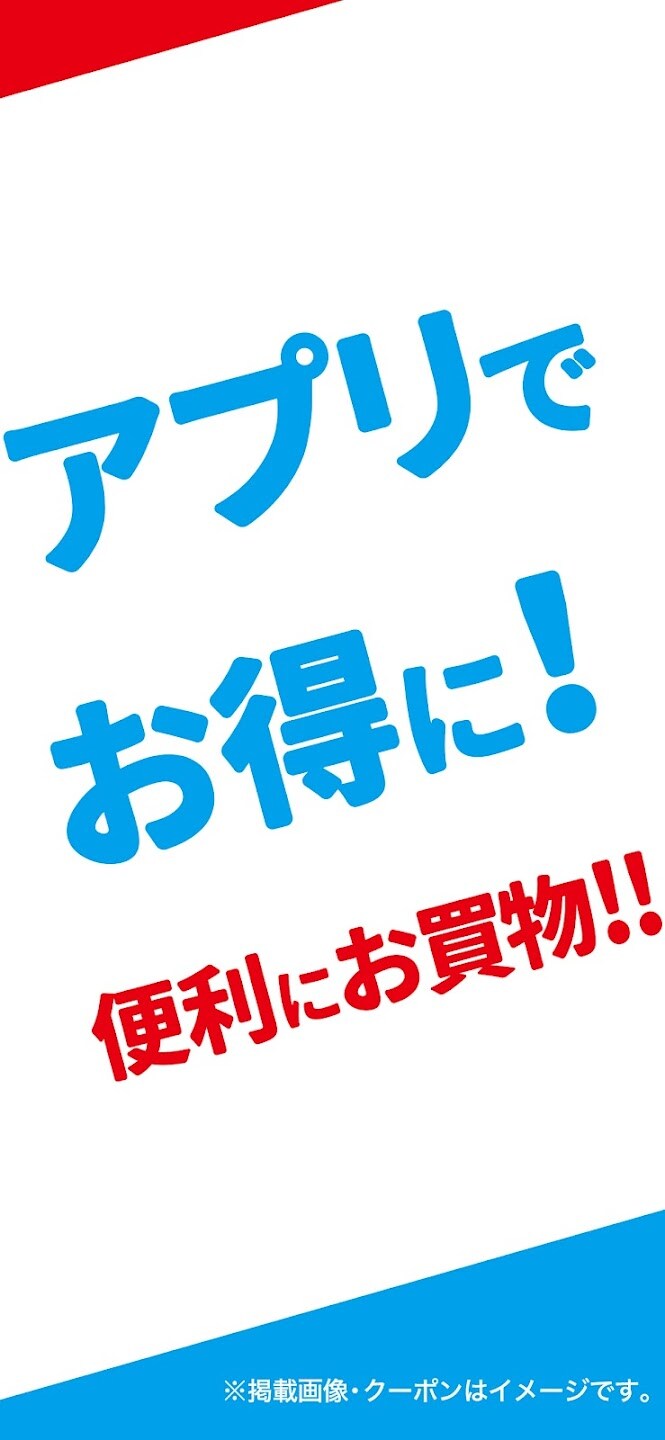 イトーヨーカドーアプリ