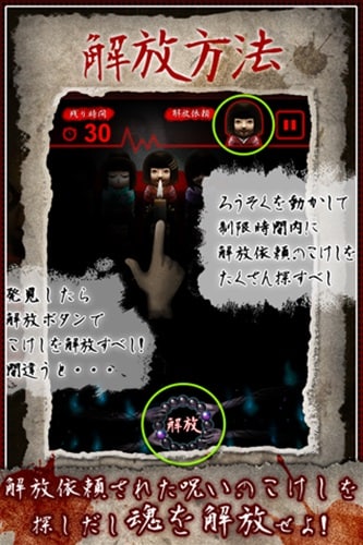 こけしの解放+