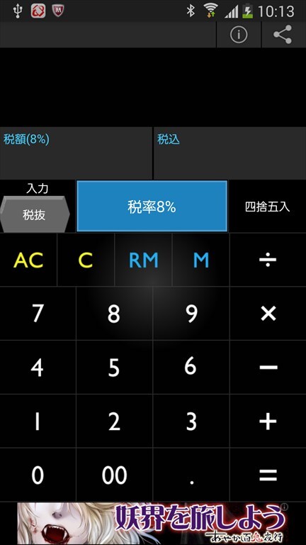 消費税電卓