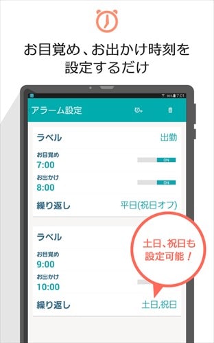 女性向けアラーム あさとけい:おしゃれでかわいい無料目覚まし時計 お出かけの時刻もボイスでお知らせ