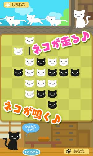 ネコリバーシ カワイイねこでリバーシ対決