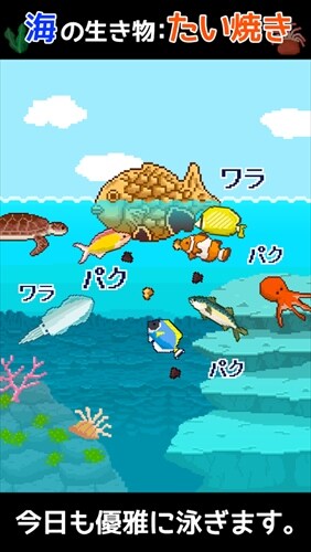 たいやきダイバー ~外はこんがり、中はふっくら~