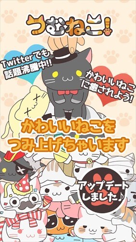 つむねこ 〜かわいいねこをつむつむしてあつめよう!〜