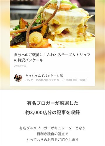メシコレ - 食通お墨つきの美味い店が見つかるグルメアプリ