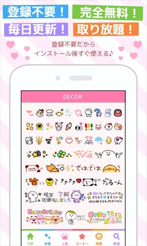 もっとかわいくDECOR - デコメ/スタンプ/絵文字