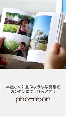 フォト本 -photobon-