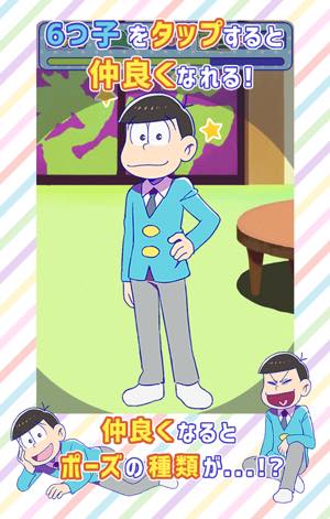 おそ松さん　松野家扶養選抜会場 -養うアプリ-
