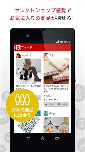 ROOM すきなモノが見つかる楽天のショッピングアプリ