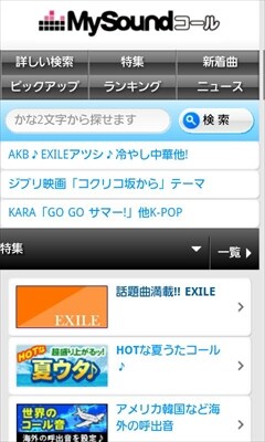 MySoundコール