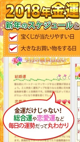 金運カレンダーアプリ・当たると評判の無料占い