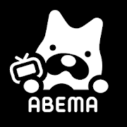 ABEMA（アベマ）テレビやアニメ等の動画配信アプリ