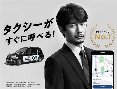 GO タクシーが呼べるアプリ 旧MOV×JapanTaxi