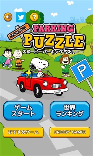 スヌーピー パーキングパズル