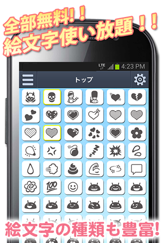 絵文字入力（Unicode6 Emoji）~無料えもじ